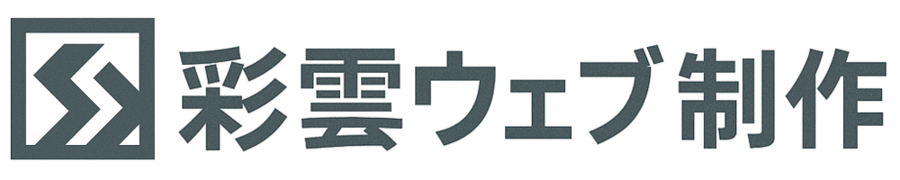 彩雲ウェブ制作